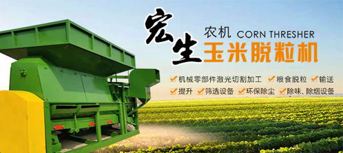 商丘宏生農(nóng)業(yè)機(jī)械 玉米脫粒機(jī)供貨專家與農(nóng)業(yè)機(jī)械全方案供應(yīng)商